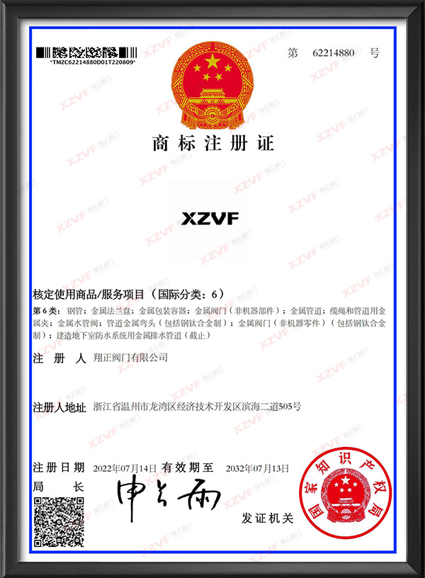 商標注冊證